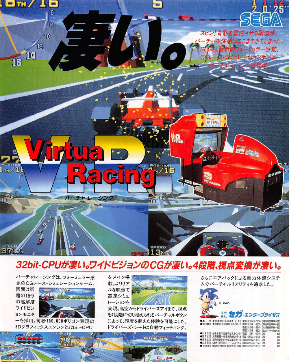 Japanese ad for Virtua Racing, 1992